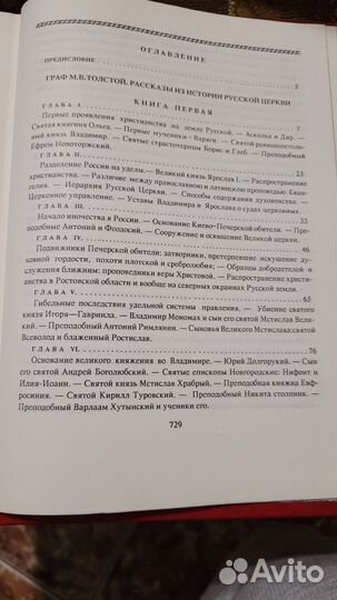 История русской Церкви. Толстой М. В.1991