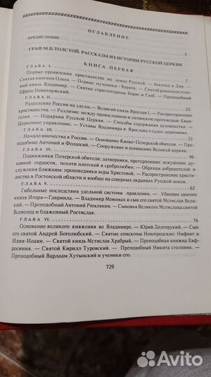 История русской Церкви. Толстой М. В.1991