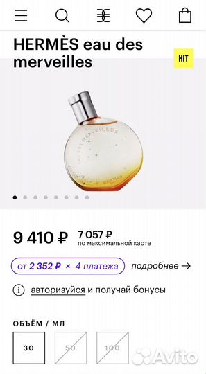 Женская парфюмерия Hermes eau des merveilles