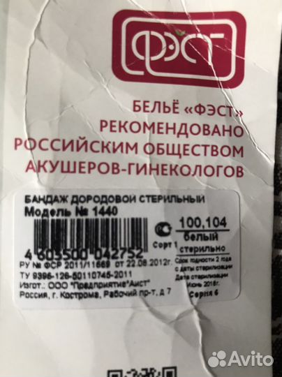 Бандаж дородовой