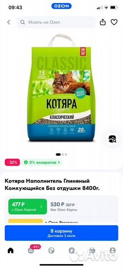 Наполнитель для кошачьего туалета глиняный