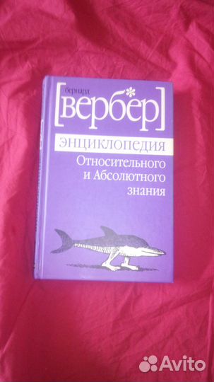 Бернард Вербер