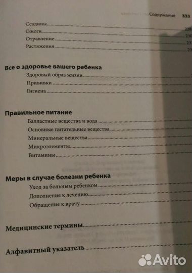 Здоровья вашего ребёнка. Гизелла Зоммер.Бесплатно