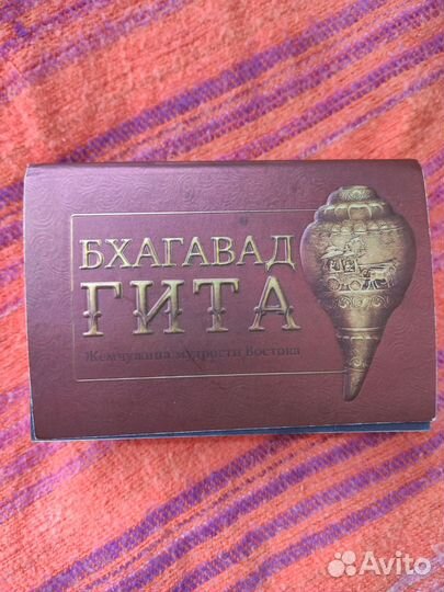 Бхагавад гита