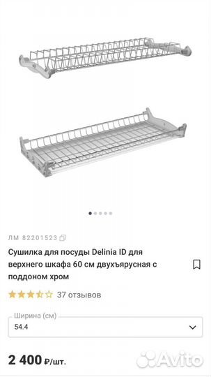 Сушилка для посуды Delinia ID 60 см