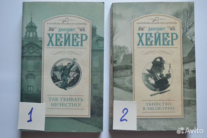 Золотой век английского детектива Джорджет Хейер