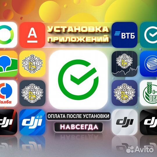 Установка Сбербанк, Тинькофф, Альфа, DJI на iPhone