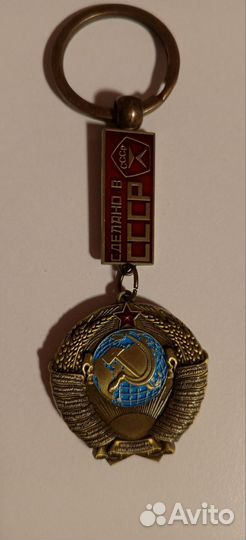 Брелок СССР