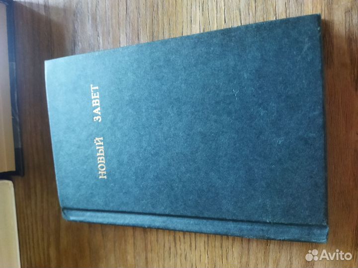 Библия книги