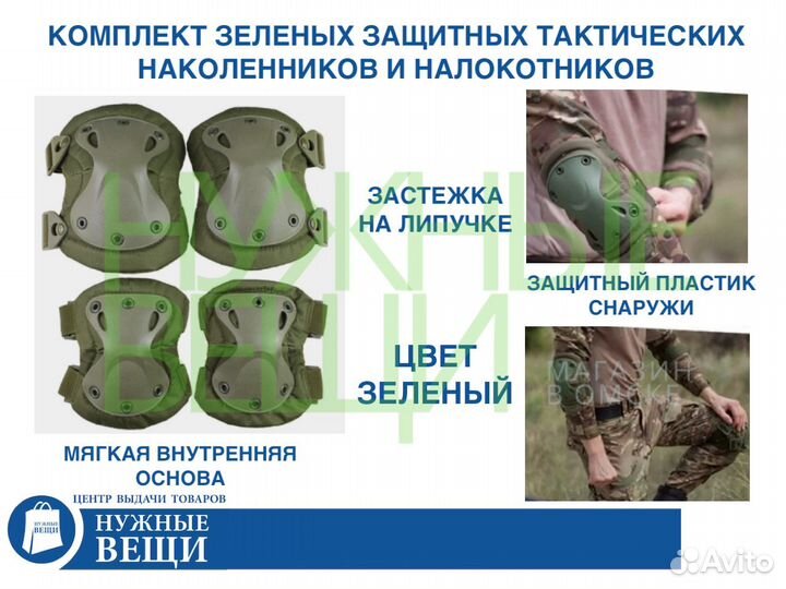 Комплект наколенников и налокотников тактический