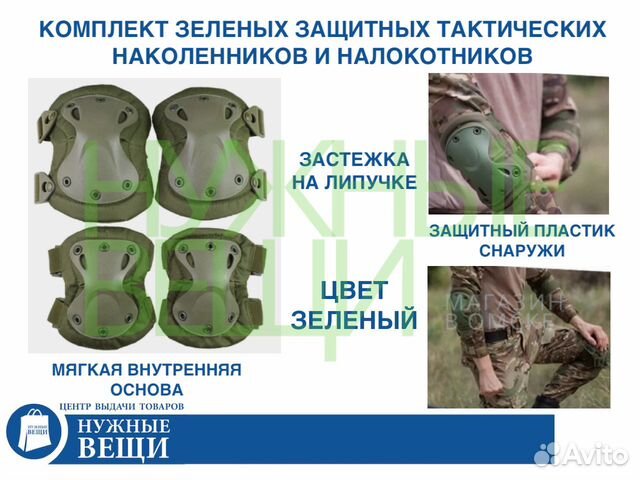 Комплект наколенников и налокотников тактический