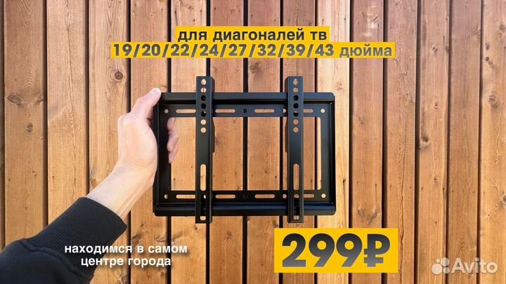 Кронштейны крепления для телевизоров