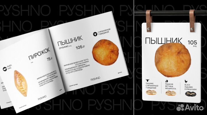 Франшиза беляшей и пышников pyshno. Быстрое питани