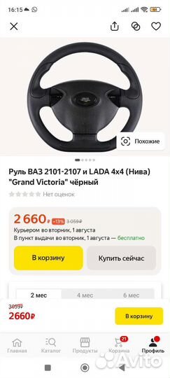 Руль спортивный ваз 2101-2107 