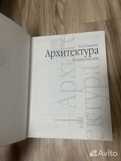 Архитектура энциклопедия