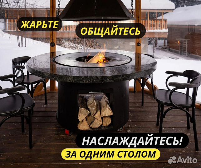 Гриль стол очаг Гималаи