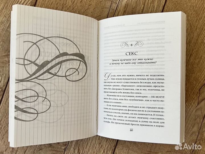 Мужчина/женщина книга