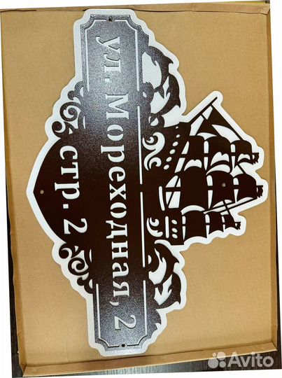 Указатель с адресом на дом