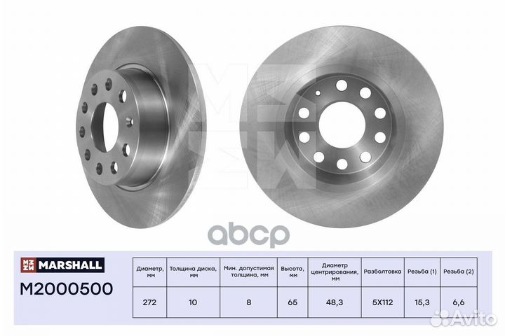 Диск тормозной зад M2000500 marshall