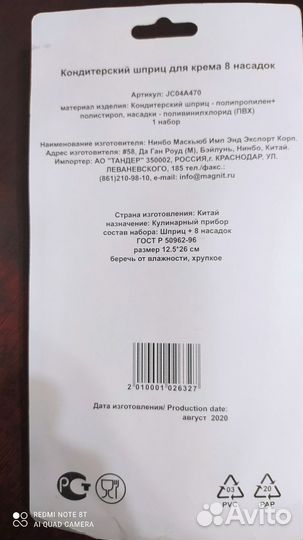 Кондитерский шприц новый