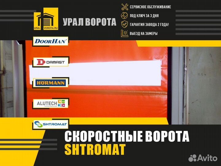 Ворота скоростные сендвич