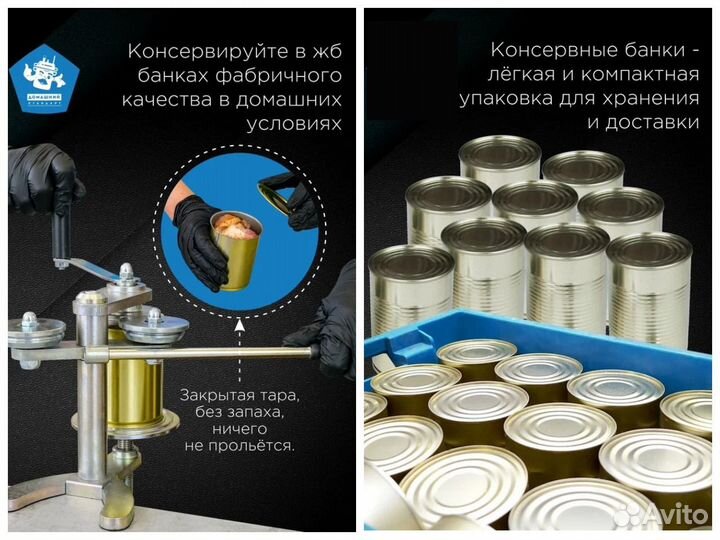 Набор Закаточная машинка + банки жесть №9