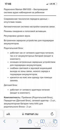 Радионяня maman BM1000