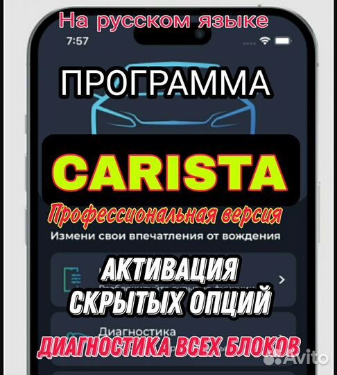 Carista PRO программа. Глубокая диагностика авто