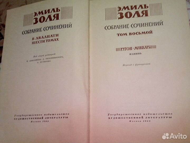 Эмиль Золя из Собрания Сочинений