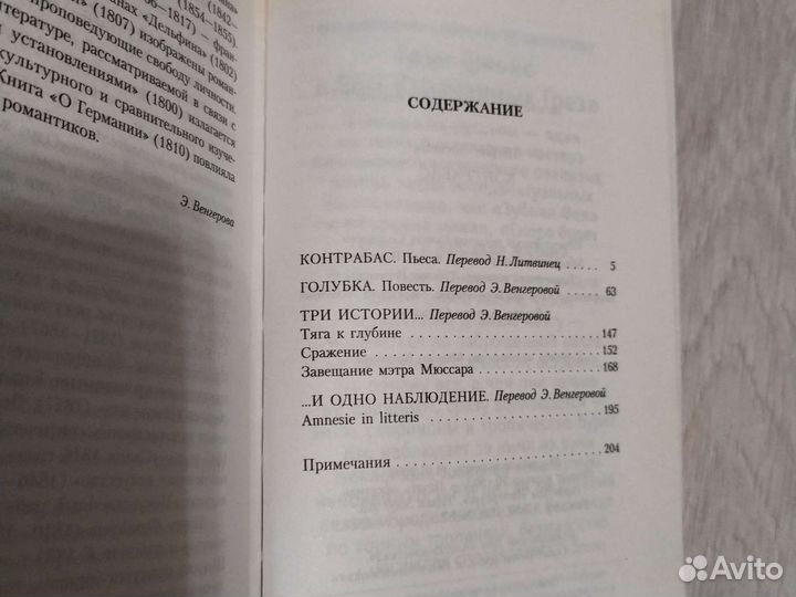 Книги Зюскинд и Бегбедер