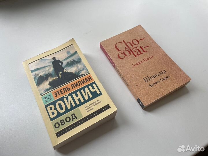 Книги Овод Шоколад