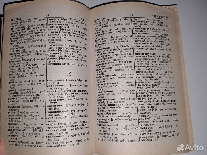 Англо русский словарь