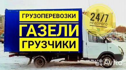 Газель 4 метра Грузчики Город меж город