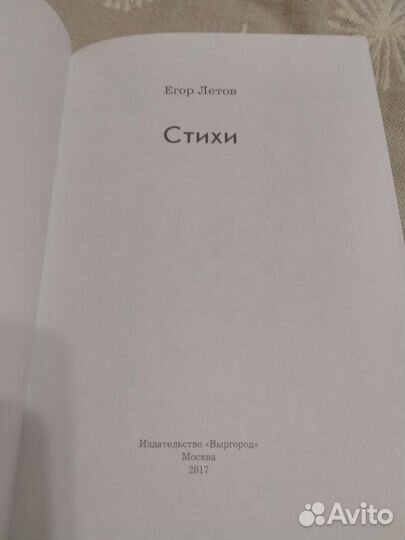 Егор Летов Стихи