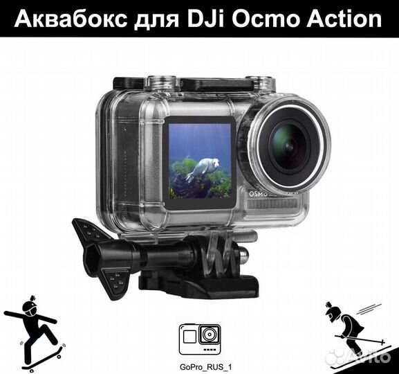 Аквабокс для Dji osmo action