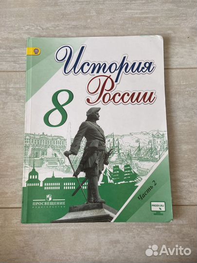 Учебник история россии 8 класс 2 часть