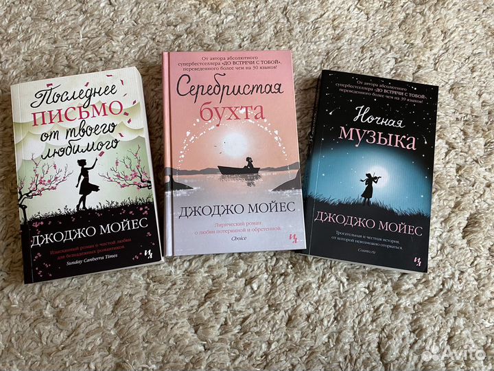 Книги Джоджо Мойес