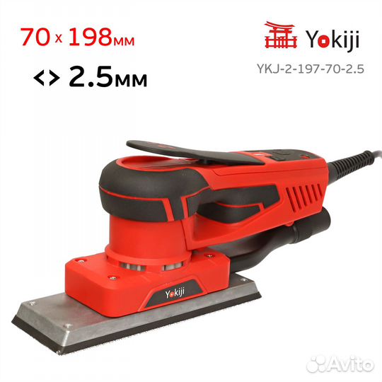 Шлифовальный рубанок Yokiji (70х198мм) шлифрубанок