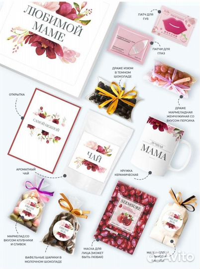 Подарочный набор Маме