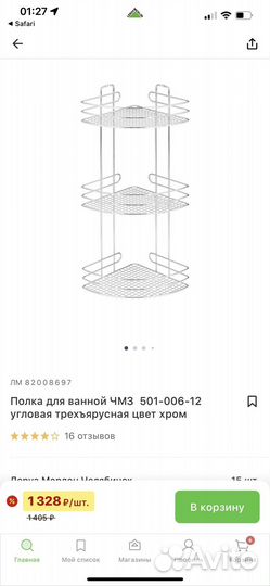 Угловая полка для ванной