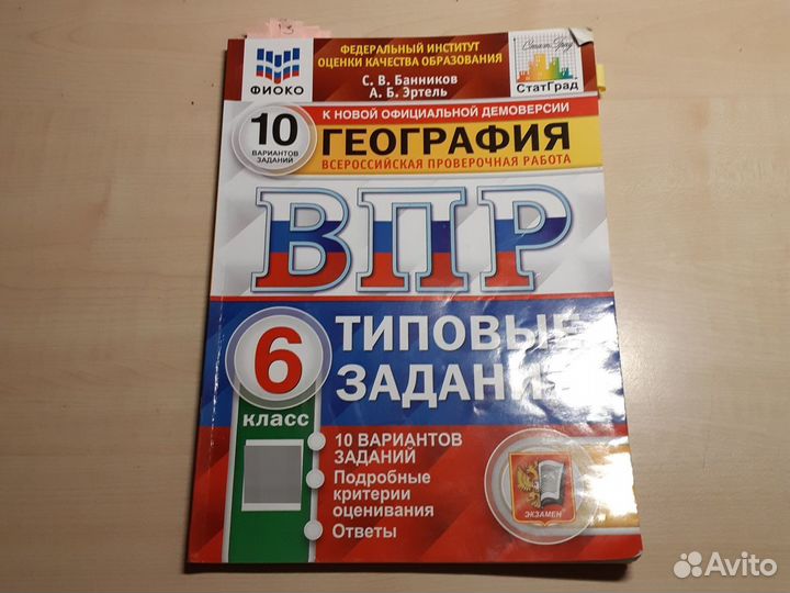 6 класс впр(русский,биол.,мат.,геогр,общест,истор)