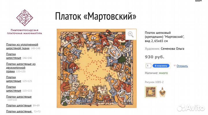 Павловопосадский платок Мартовский