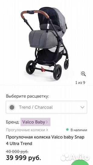 Коляска valco baby snap 4 ultra trend