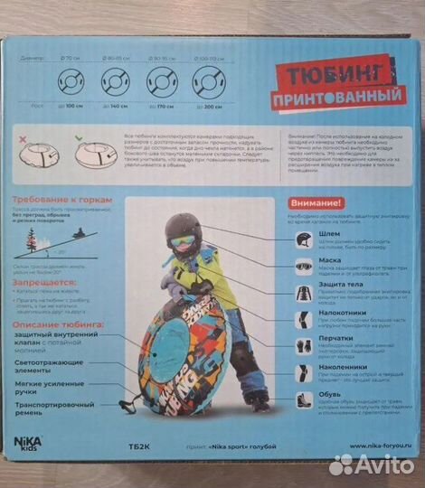 Тюбинг 70 см