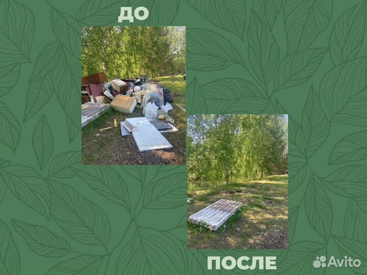Вывоз мусора