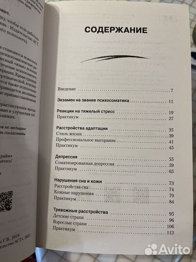 Книга Психосоматика