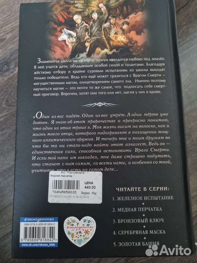 Магистериум (холли блэк) все части