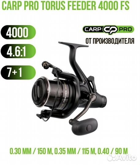 Фидер и Катушка Briscola Grumo 424H до 140гр