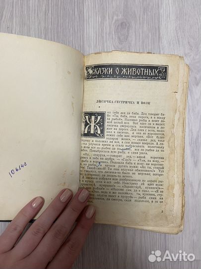 А. Н. Афанасьева Народные русские сказки 1957 г
