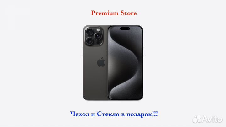 iPhone 15 Pro Max, 256 ГБ